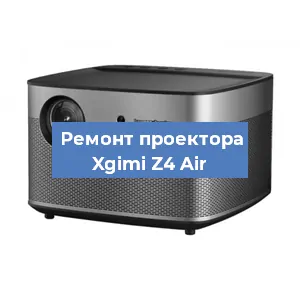 Замена матрицы на проекторе Xgimi Z4 Air в Перми